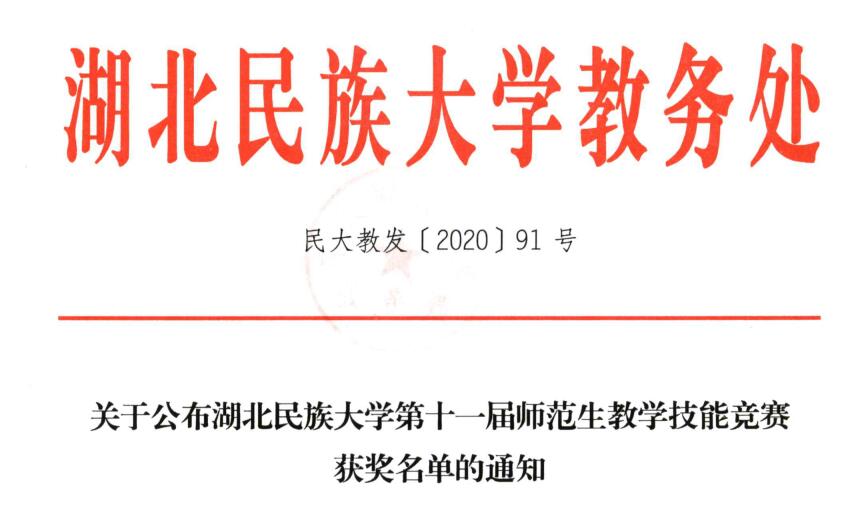伟德国际1946源于英国第十一届师范生教学技能竞赛圆满落幕