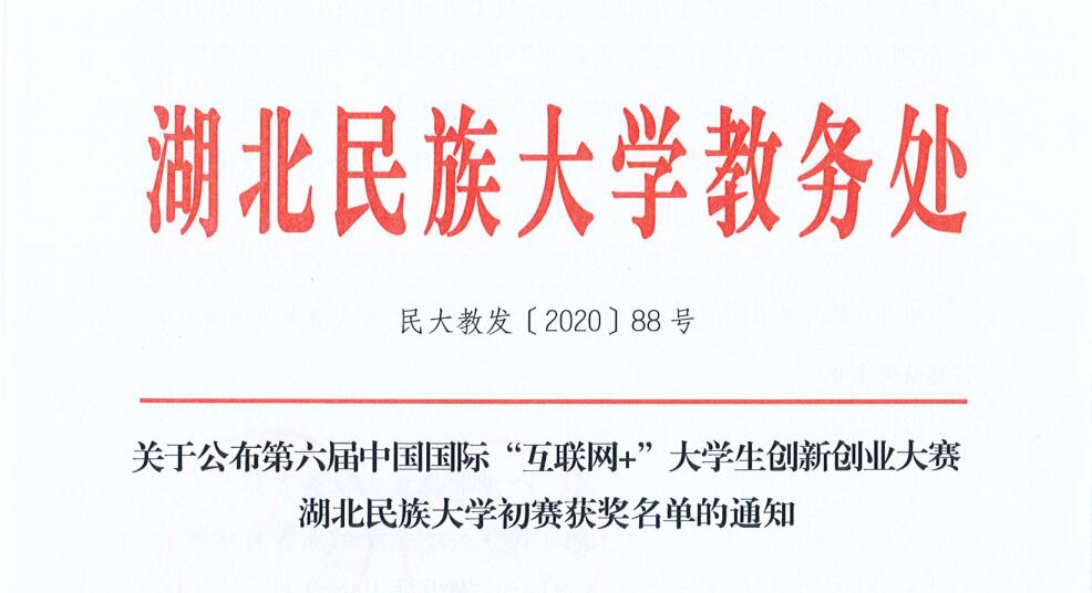 第六届中国国际“互联网+”大学生创新创业大赛伟德国际1946源于英国初赛圆满落幕