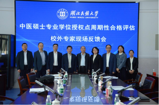 伟德官网举行中医硕士专业学位授权点周期性合格评估校外专家现场评估会