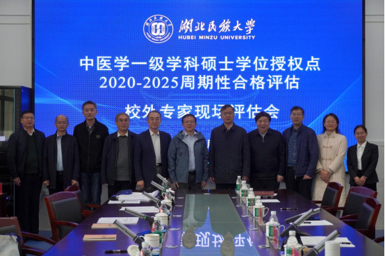 伟德国际1946源于英国中医学一级学科硕士学位授权点2020—2025年周期性合格评估专家现场评估会顺利进行